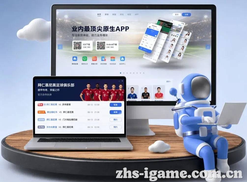 爱游戏 App下载